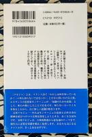 透視術　予言と占いの歴史 ＜文庫クセジュ＞