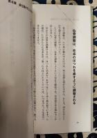 生命波磁気無痛療法　驚異の仙骨療法