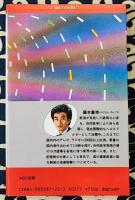 磁石で水が蘇る　飲むだけで効く磁化水パワー ＜ABC books＞