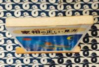 家相の正しい見方　幸運を招く住まいの設計
