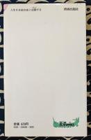 強くなる暝想法　自分でやれないことが出来る (プレイブックス 284)