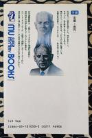 体外への旅　魂が肉体を脱け出す 死後の世界も見た驚異の幽体離脱体験レポート ＜Mu super mystery books＞