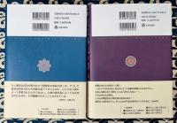 112の瞑想秘法の書（上下巻揃）