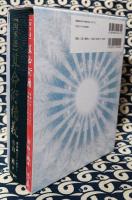 〈四季運〉算命術精義　学校で教えない実践法を教えます　（別冊 算命術暦と2冊セット）