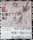 決定版　脳の右側で描け 新装版