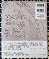 決定版　脳の右側で描け 新装版