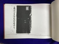 文殊師利菩薩及諸仙所説吉凶時日善悪宿曜経