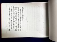 文殊師利菩薩及諸仙所説吉凶時日善悪宿曜経