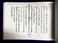 文殊師利菩薩及諸仙所説吉凶時日善悪宿曜経