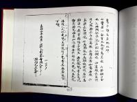 文殊師利菩薩及諸仙所説吉凶時日善悪宿曜経