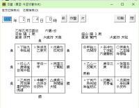 皇龍　for Windows　Ver6.04　中国占術支援ソフト
