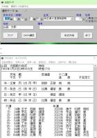 皇龍　for Windows　Ver6.04　中国占術支援ソフト