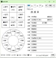 皇龍　for Windows　Ver6.04　中国占術支援ソフト