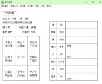 遁甲紫薇（「五術運命学講義録」シリーズ対応ソフト）
