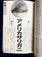 「ゲテ食」大全