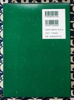 増補　断易入門　菅原壮著作集　付・断易用語集