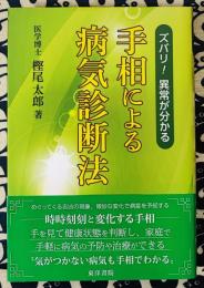手相による病気診断法　ズバリ！異常が分かる