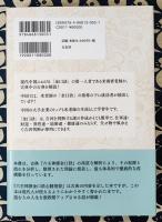 六壬神課 金口訣真伝 あらゆる事象の吉凶成敗が即断できる中国占術