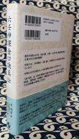六壬神課 金口訣真伝 あらゆる事象の吉凶成敗が即断できる中国占術