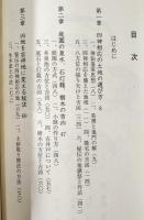 秘伝の吉宅　庭木と家運