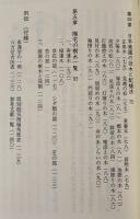 秘伝の吉宅　庭木と家運