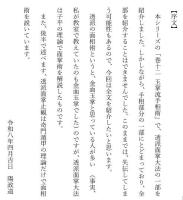 五術運命学講義録　巻十七　透派面掌大法和解　透派秘伝の人相・手相の見方