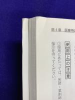 増補改訂版　体質・症状・病気で選ぶ　漢方薬　の手引き ＜ホーム・メディカ安心ガイド＞