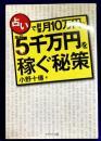占いで副業月10万円～年収5千万円を稼ぐ秘策