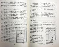 来因宮與紫微斗数144訣