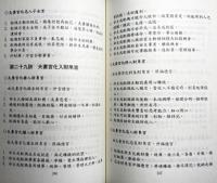 来因宮與紫微斗数144訣
