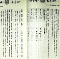 子平真詮評註　新編
