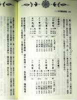 子平真詮評註　新編