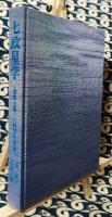 七政星学〈密教占星・八門遁甲精義〉