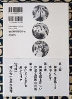 手印大図鑑 手を組むだけで幸せになる！