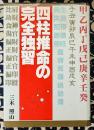 四柱推命の完全独習