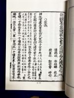 断易天機（六巻全２冊）