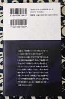 説話社占い選書12　大地からの16の神託 ジオマンシー占い