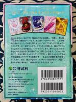 Dragon Crystal Channeling Card ドラゴンクリスタルチャネリングカード』（ガイドブック付き）