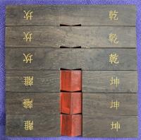 算木（大）黒檀（用0003-07）