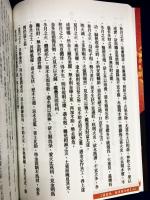 彩色版　精準萬年暦（大）　1912～2105年