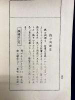 気学応用・九数雑占秘録(全）
