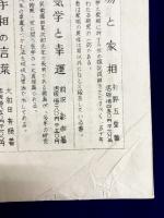 気学応用・九数雑占秘録(全）