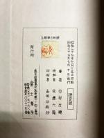 気学応用・九数雑占秘録(全）