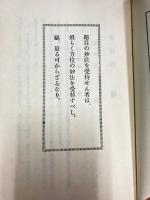 正方律讀本　改訂増補第五版