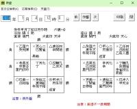 皇龍ライト for Windows　Ver 6.04　中国占術支援ソフト（機能限定版）