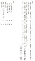 五術運命学講義録　別巻三・二十八宿生日推命術