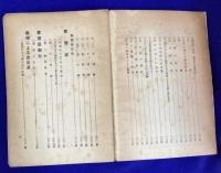 運命学の科学的探究