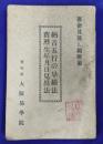 納音五行の早繰法/旧暦生年月日見出法