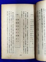 不思議に当たる面白い預言集(附　昭和三十四年までの景気測盤・誰にもすぐ出来るひとり占ひ法・合理的易のやさしい解説・易学小筌）
