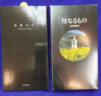 沈黙の声 ＜Book & videoカミユ文庫＞